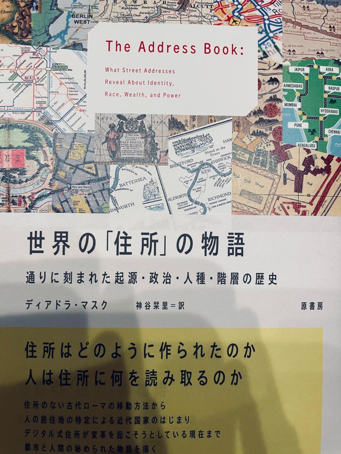 サムネイル_世界の「住所」の物語 ディアドラ・マスク