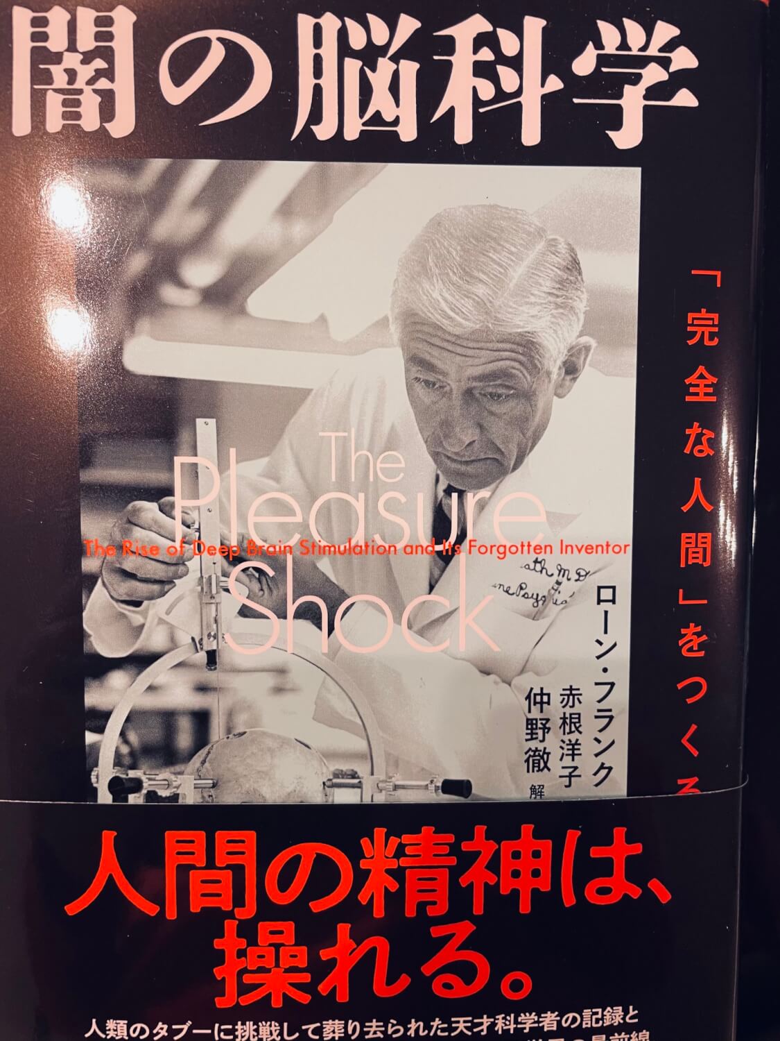 サムネイル_闇の脳科学 ローン・フランク