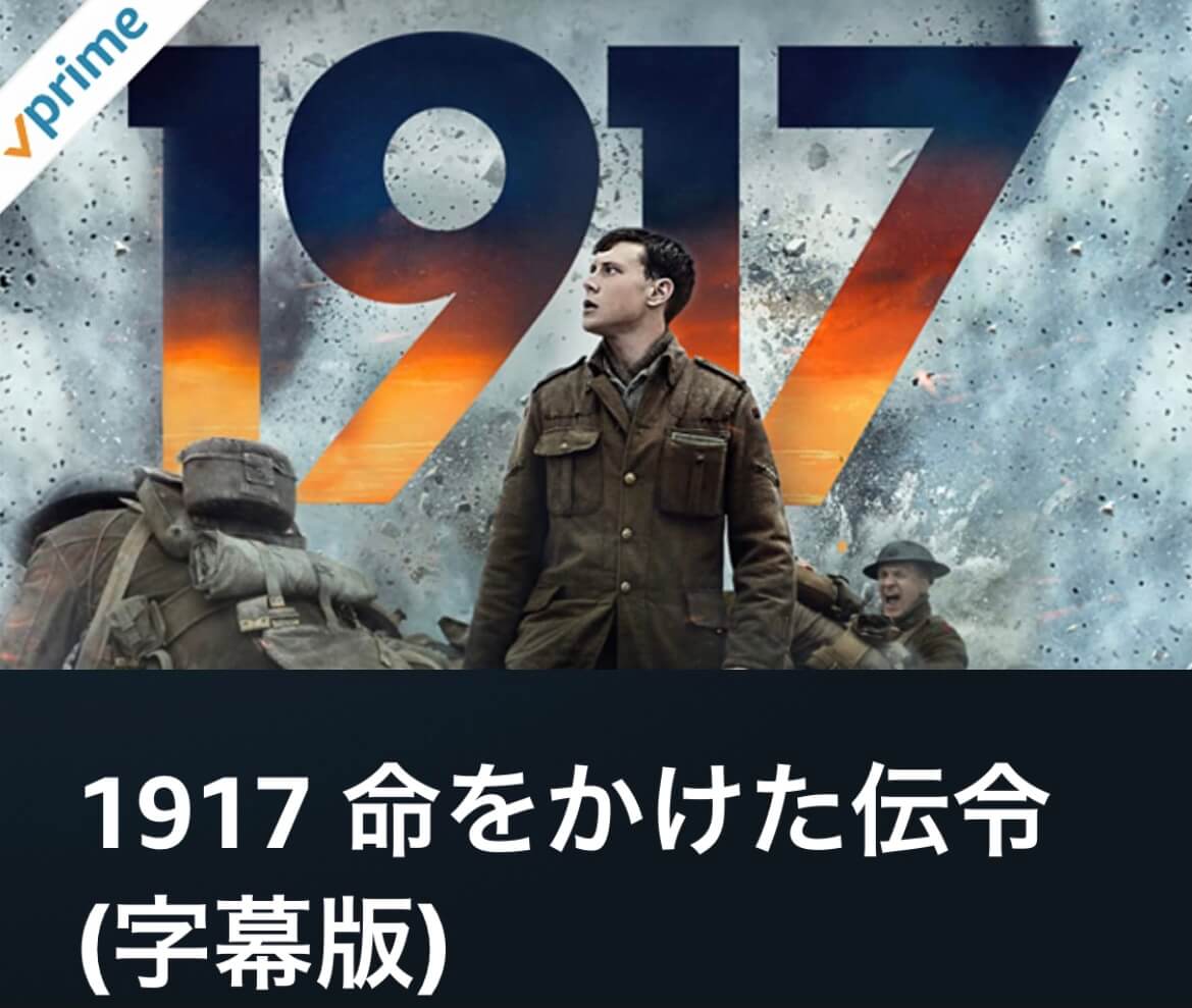 サムネイル_1917命をかけた伝令 サム・メンデス