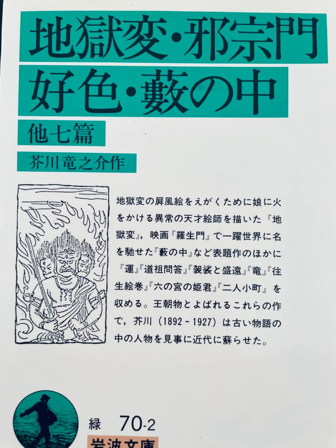 サムネイル_地獄変　芥川龍之介