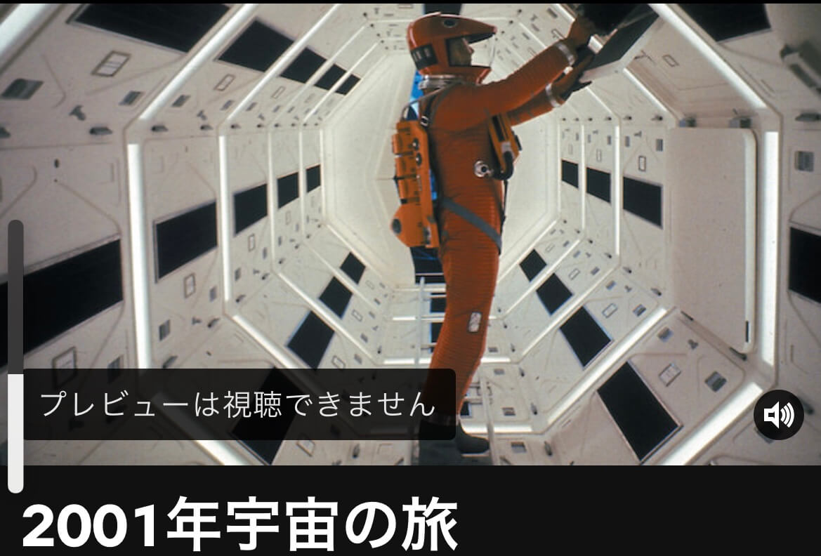 サムネイル_2001年宇宙の旅 スタンリー・キューブリック