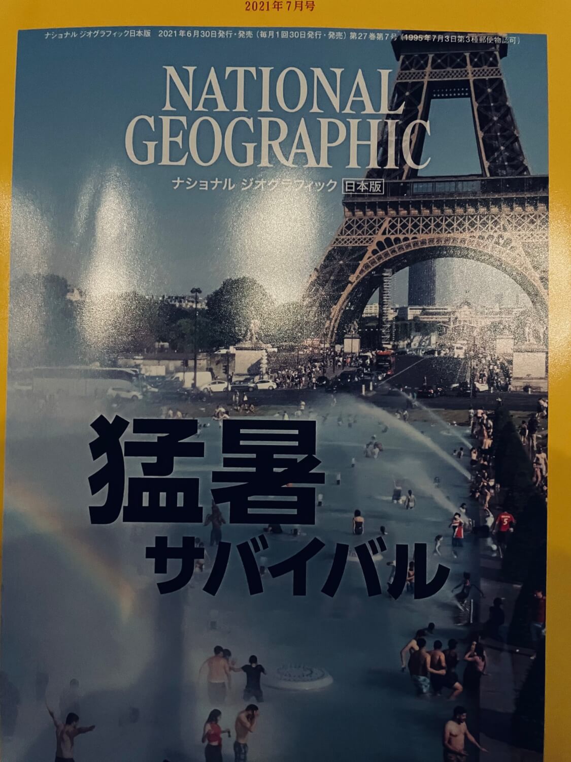 サムネイル_ナショナルジオグラフィック2021年7月号