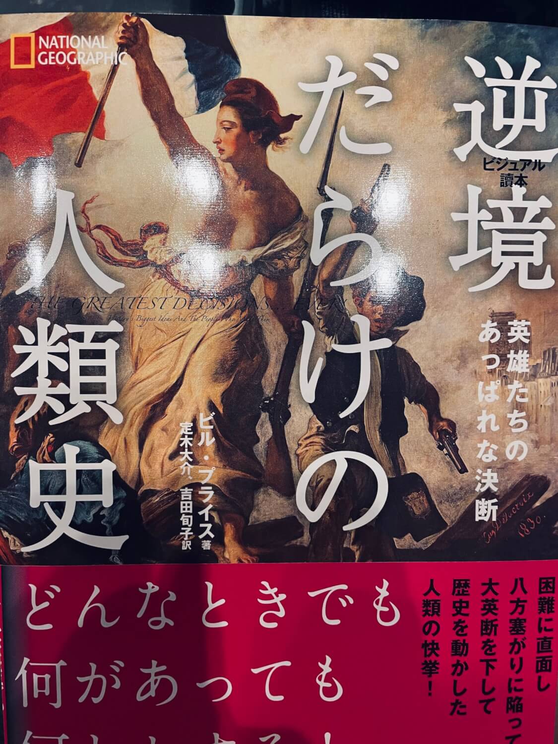 サムネイル_逆境だらけの人類史 ビル・プライス