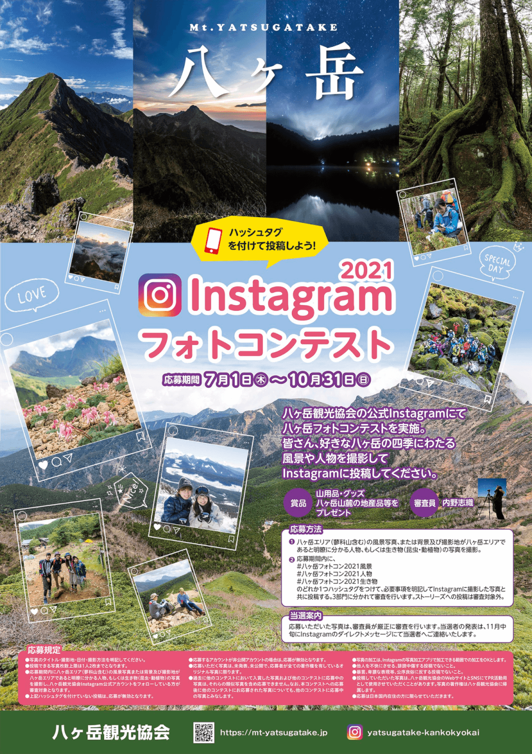サムネイル_～八ヶ岳Instagramフォトコンテスト 2021 ～