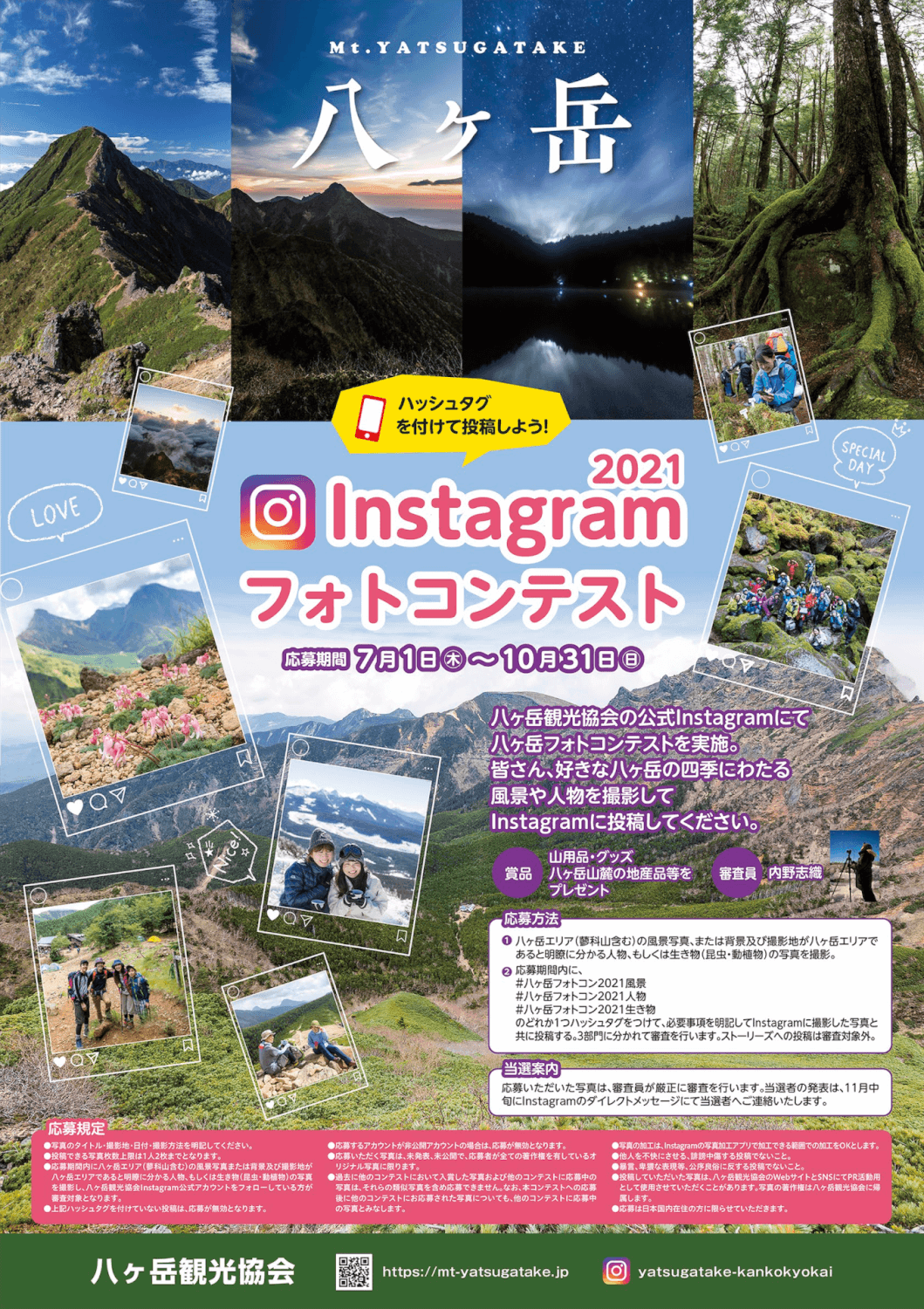 サムネイル_~八ヶ岳Instagramフォトコンテスト 2021 ~