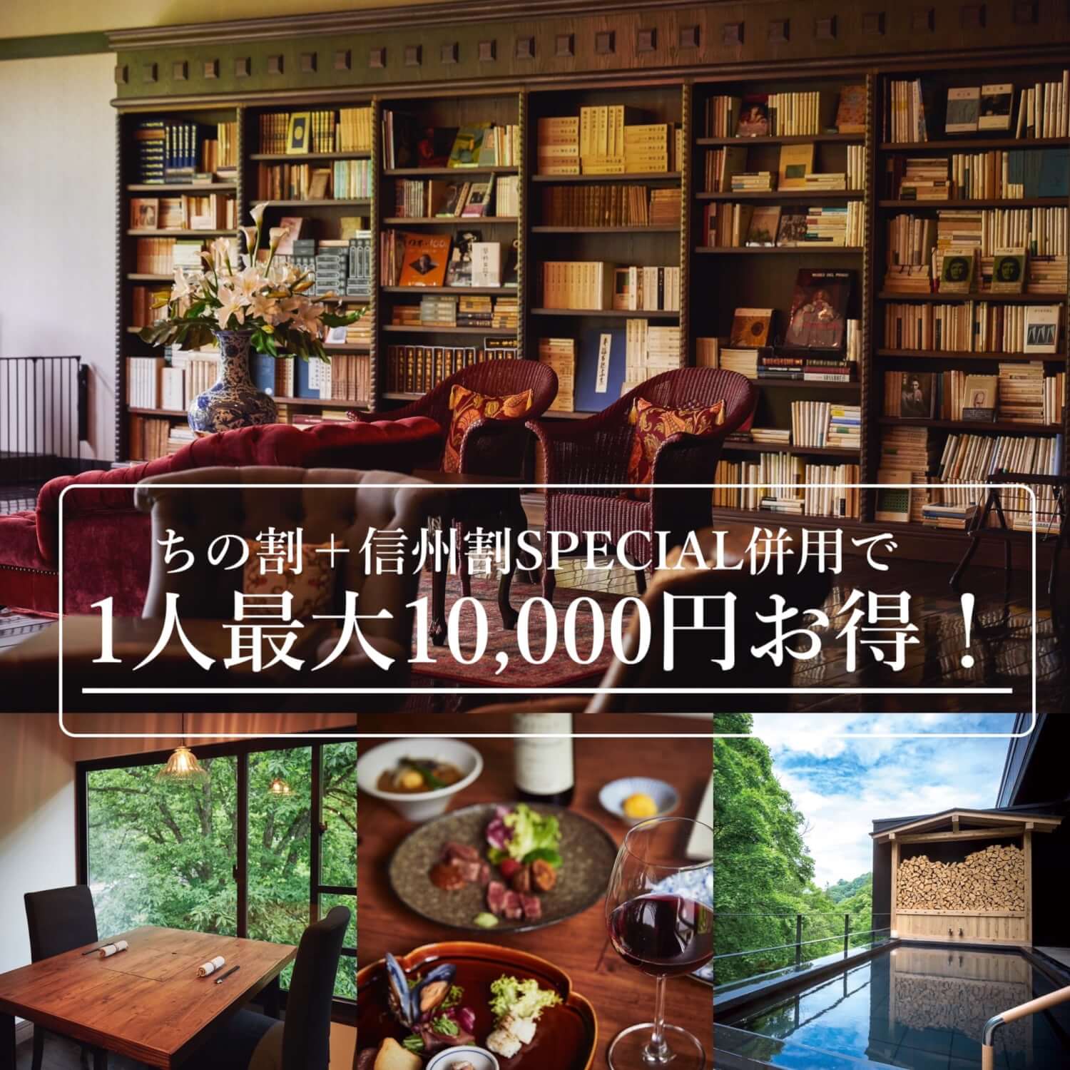 サムネイル_〜【1人最大10,000円お得】ちの割+信州割SPECIAL〜