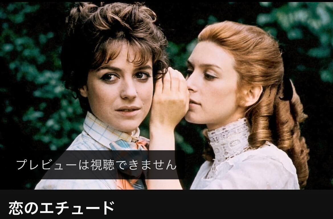 サムネイル_恋のエチュード　フランソワ・トリュフォー