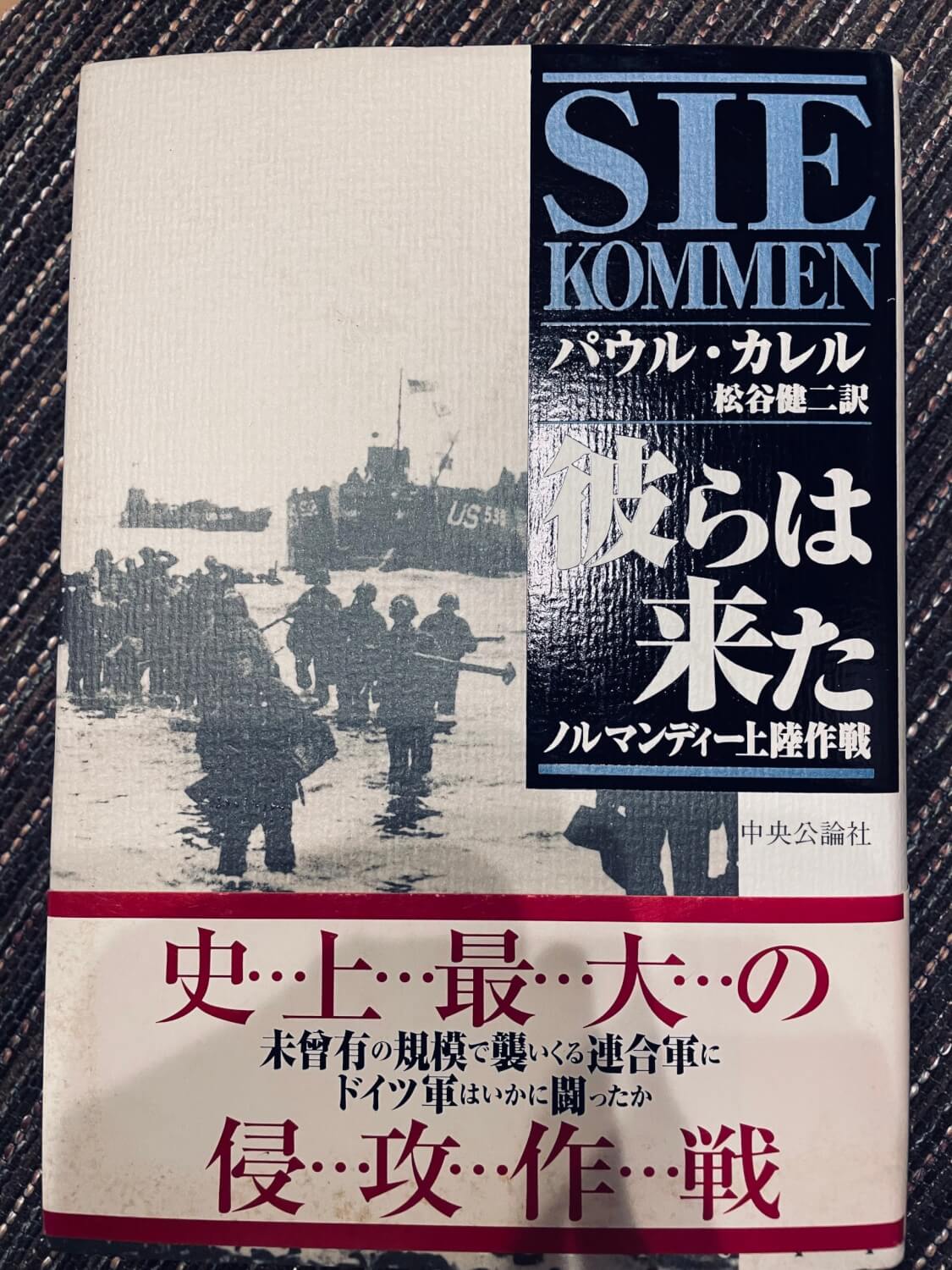 サムネイル_彼らは来た ノルマンディー上陸作戦 パウル・カレル