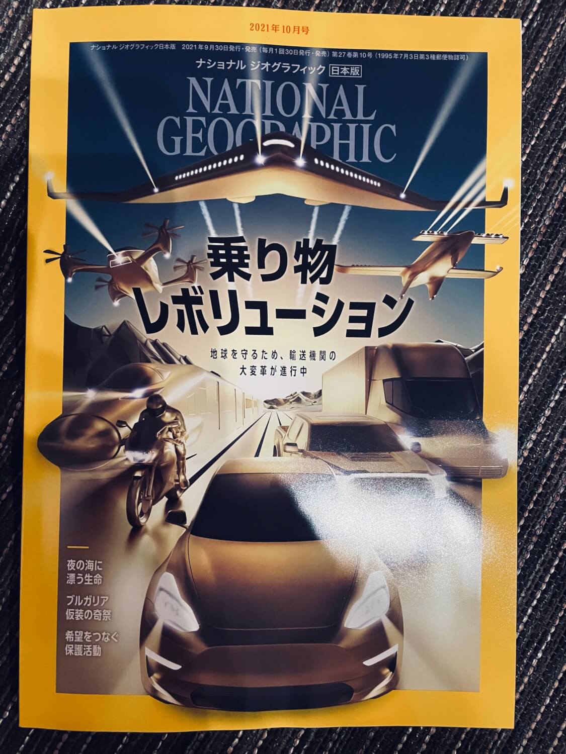 サムネイル_ナショナルジオグラフィック10月号