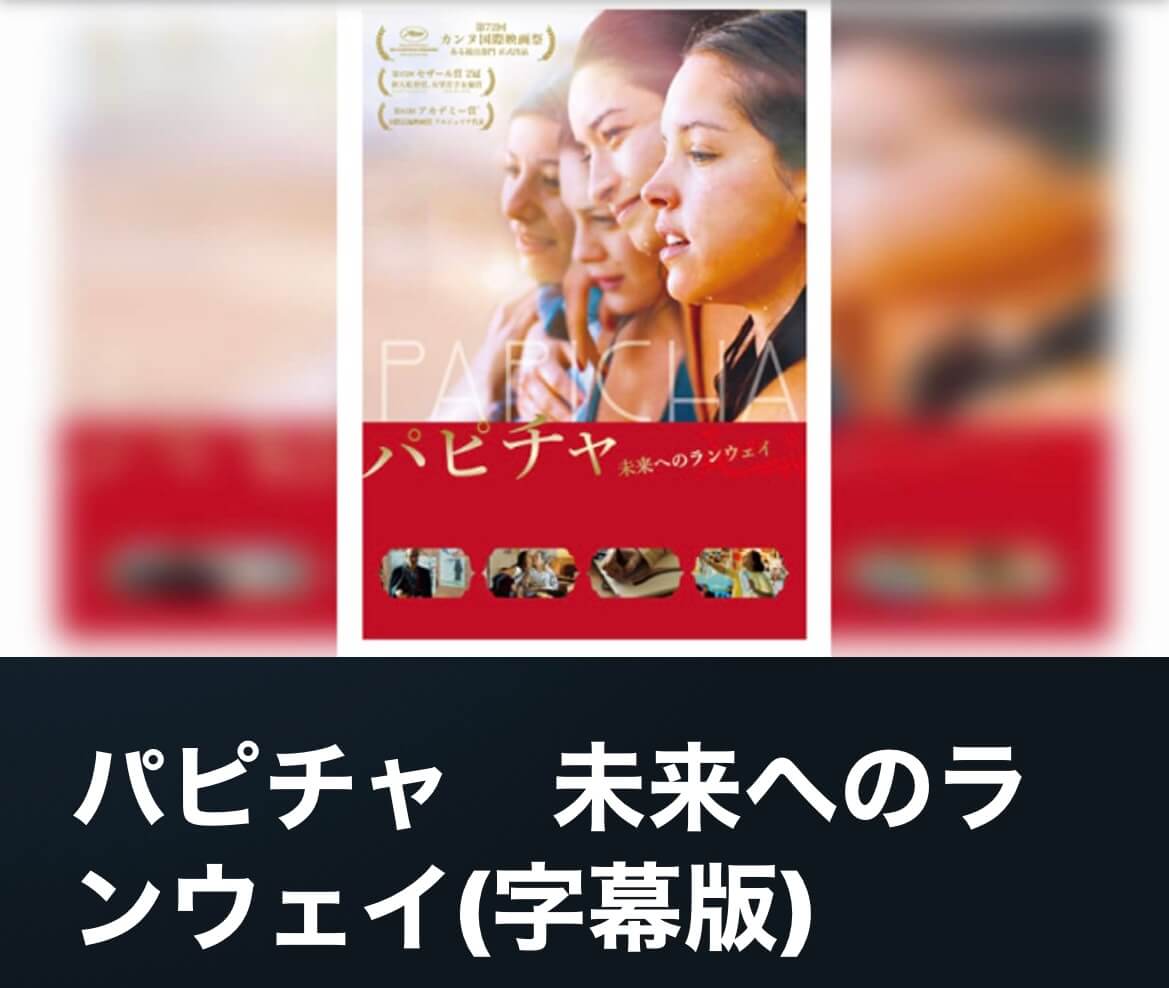 サムネイル_ハピチャ　未来へのランウェイ　ムニア・メドゥール