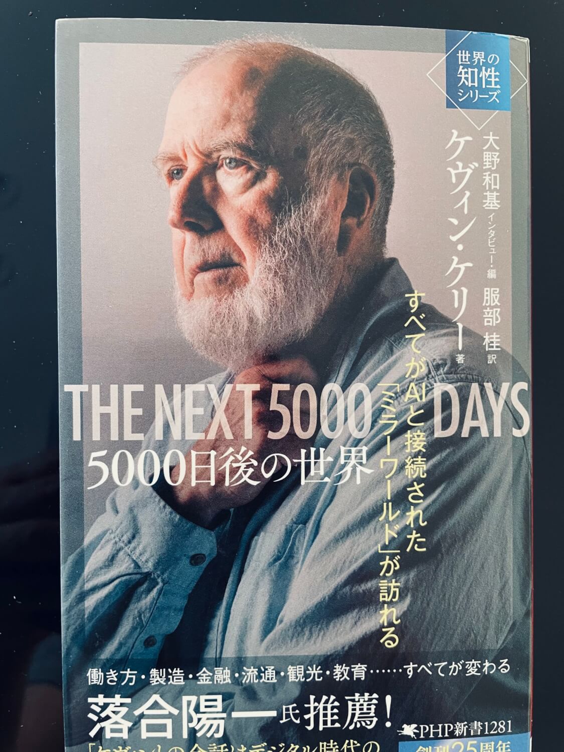 サムネイル_5000日後の世界　ケヴィン・ケリー