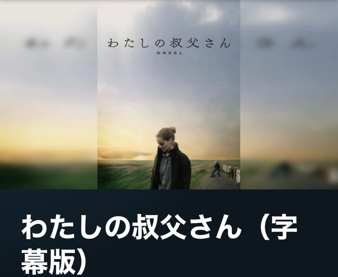 サムネイル_わたしの叔父さん フラレ・ピーダセン