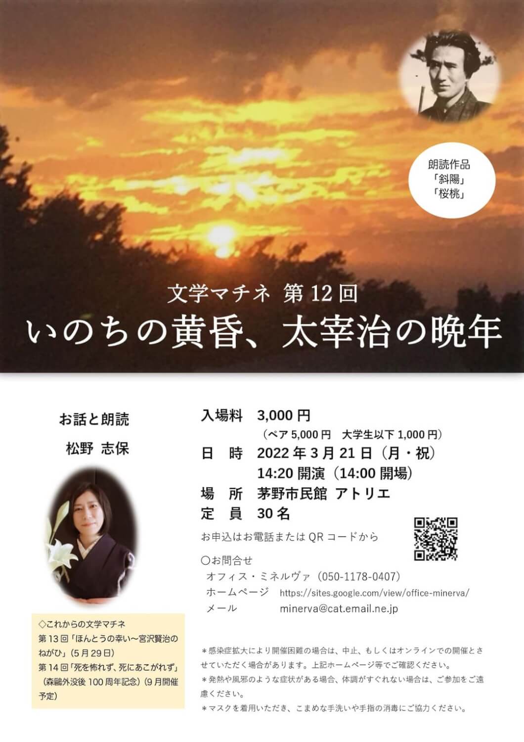 サムネイル_〜文学マチネ 第12回 いのちの黄昏、太宰治の晩年〜