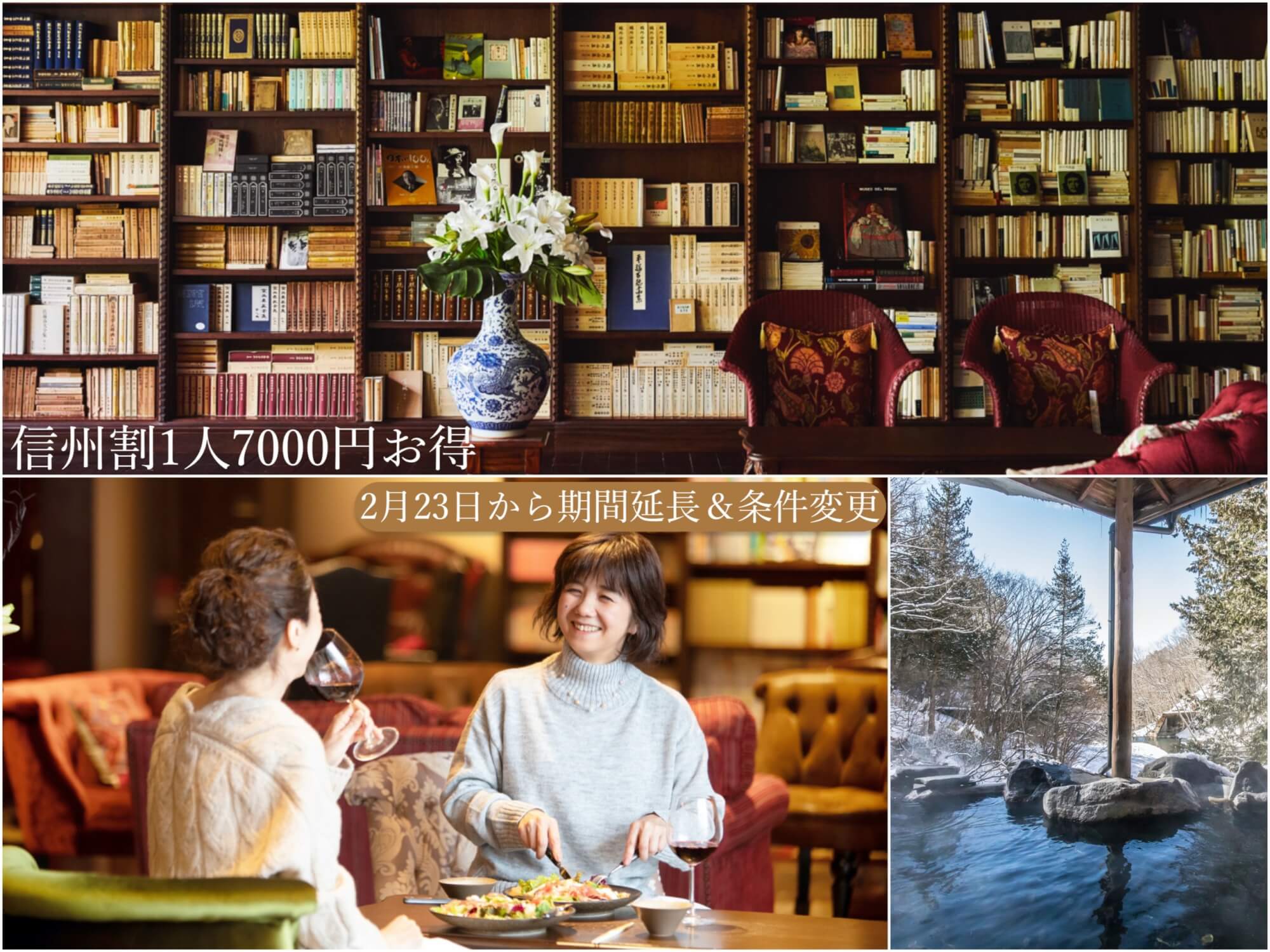サムネイル_〜1人最大7000円お得!信州割SPECIAL【期間延長&条件変更】〜