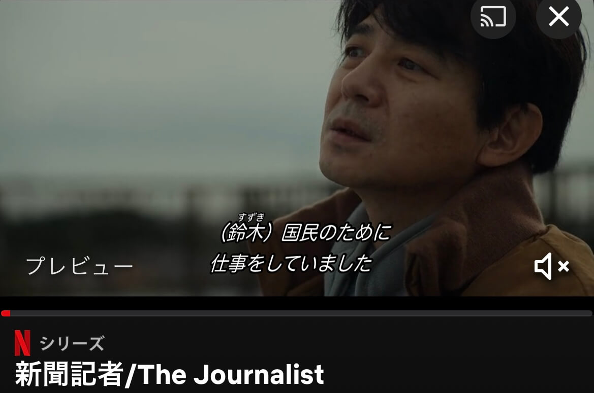 サムネイル_Netflix新聞記者　藤井道人