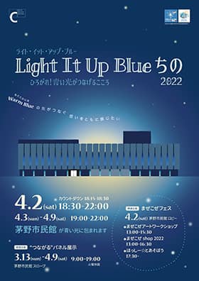 サムネイル_〜Light It Up Blue ちの2022〜