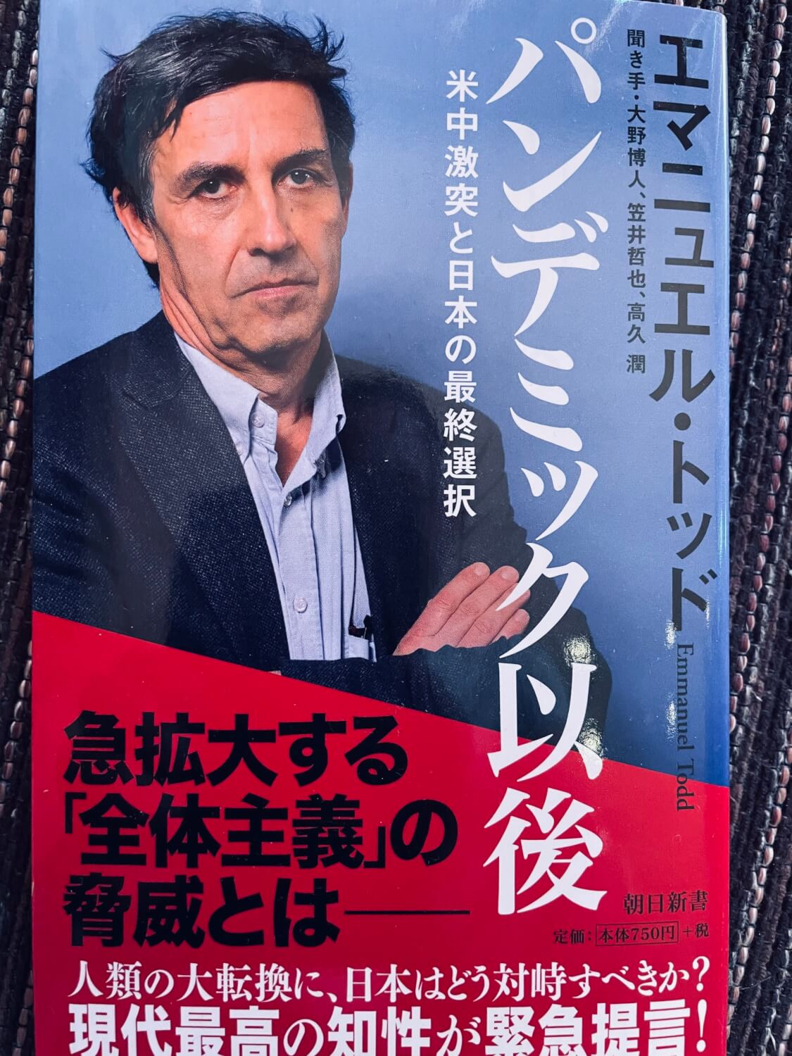 サムネイル_パンデミック以後 エマニエル・トッド