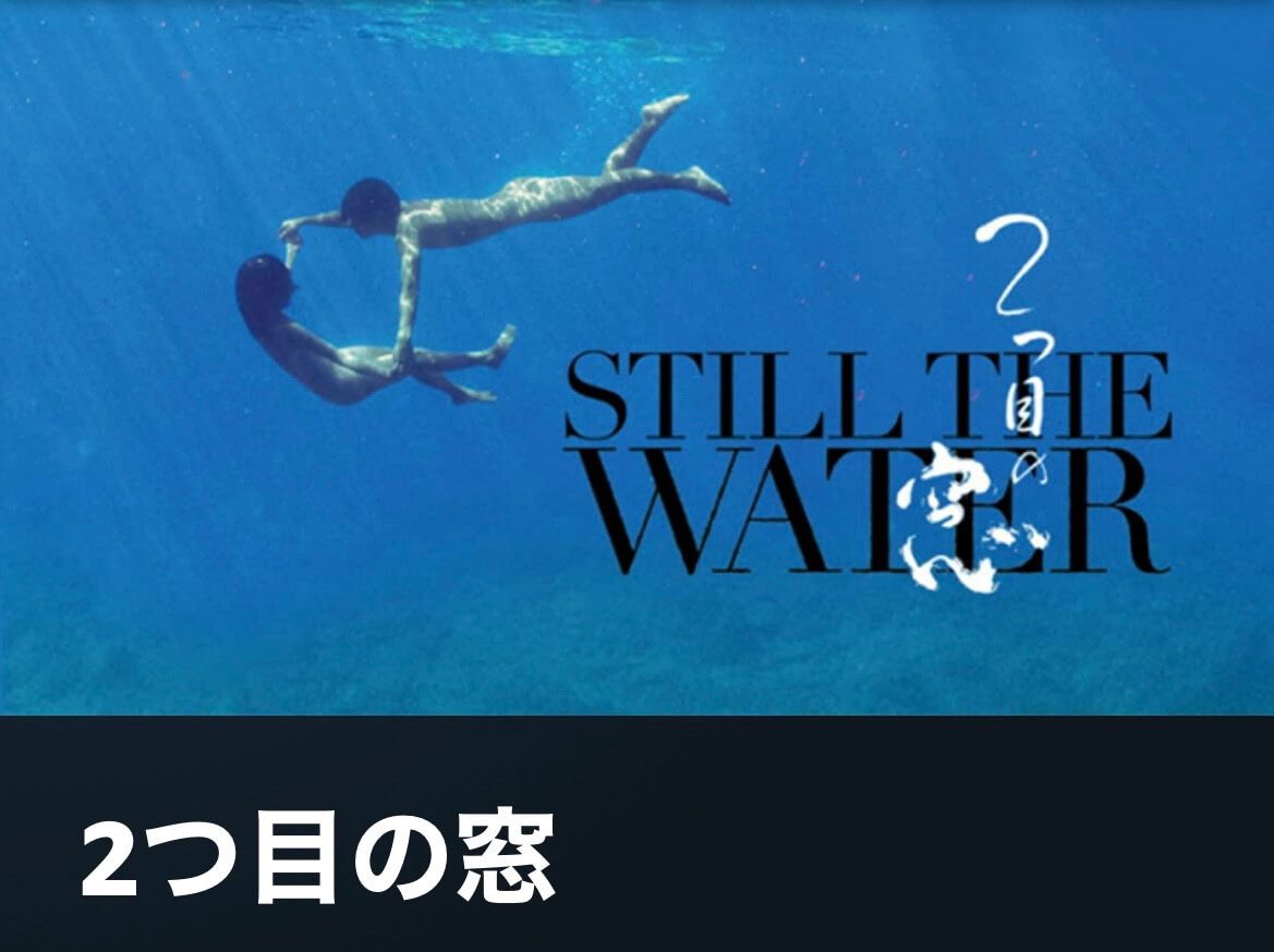 サムネイル_2つ目の窓 河瀨直美