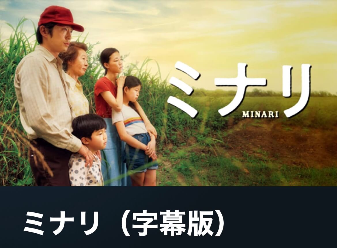 サムネイル_ミナリ リー・アイザック・チョン