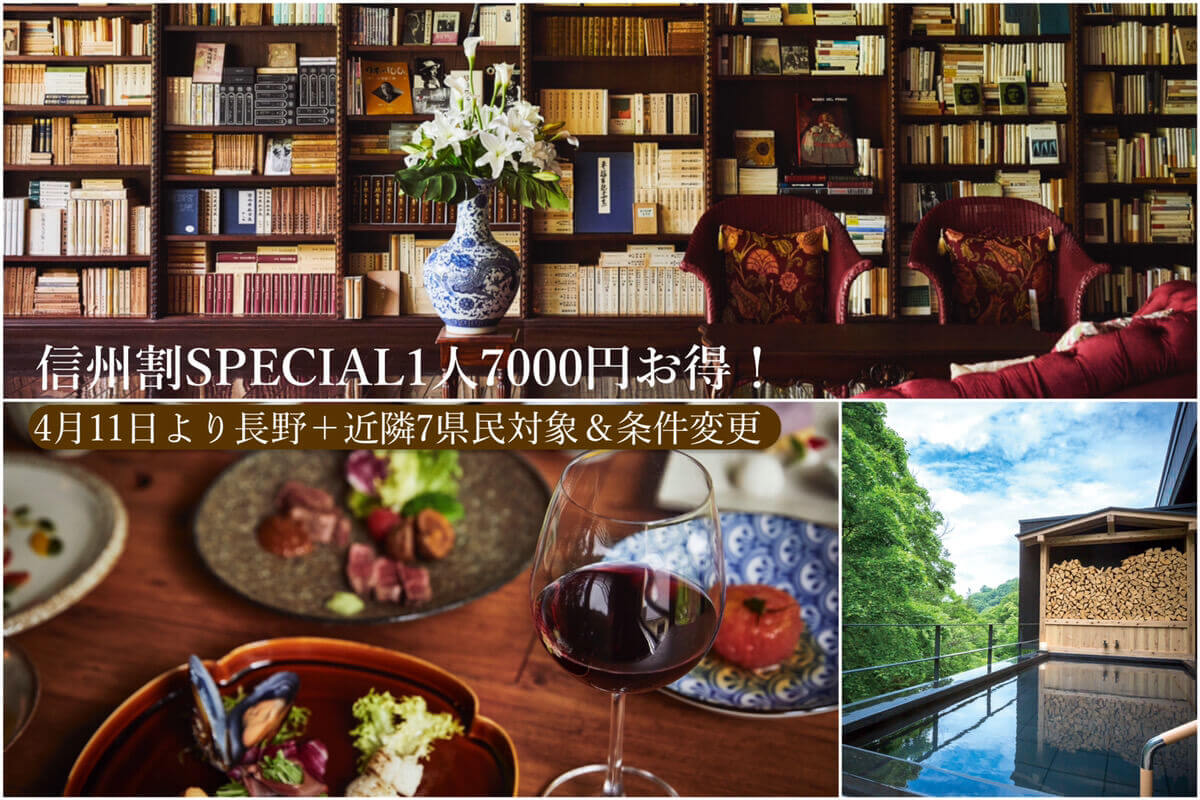 サムネイル_〜1人最大7000円お得!信州割(地域ブロック割)【地域拡大&条件変更】〜