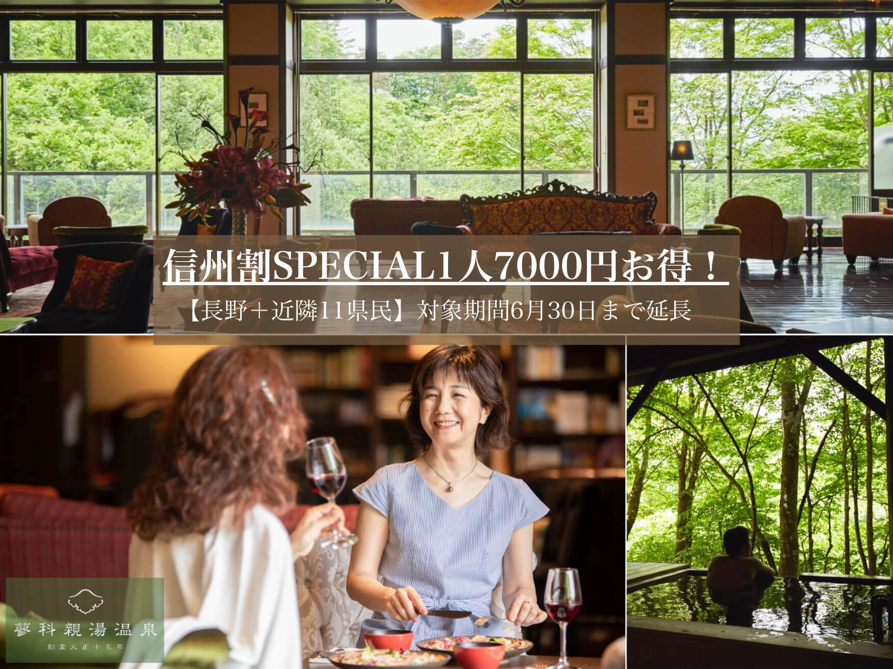 サムネイル_〜1人最大7000円お得!信州割(12県民対象)【6月30日まで延長】〜