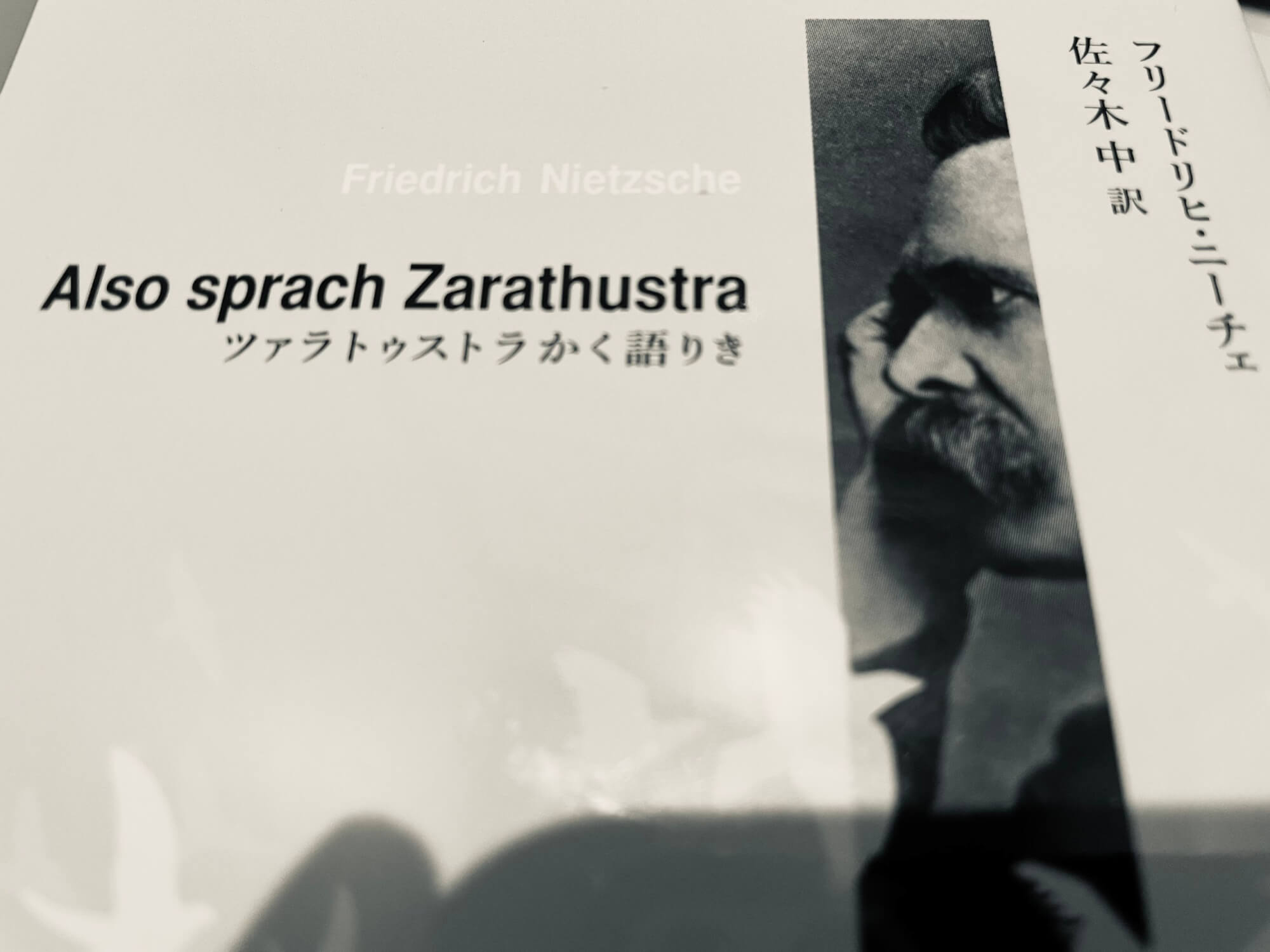 サムネイル_ツァラトゥストラかく語りき　フリードリヒ・ニーチェ