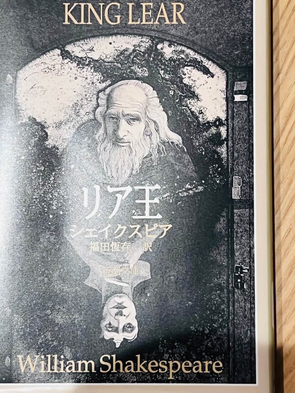 サムネイル_リア王 ウィリアム・シェイクスピア