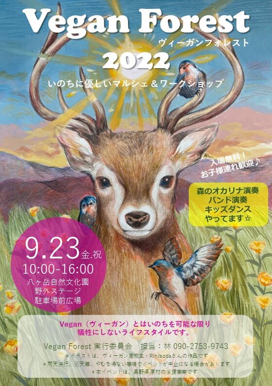 サムネイル_〜Vegan Forest 2022〜