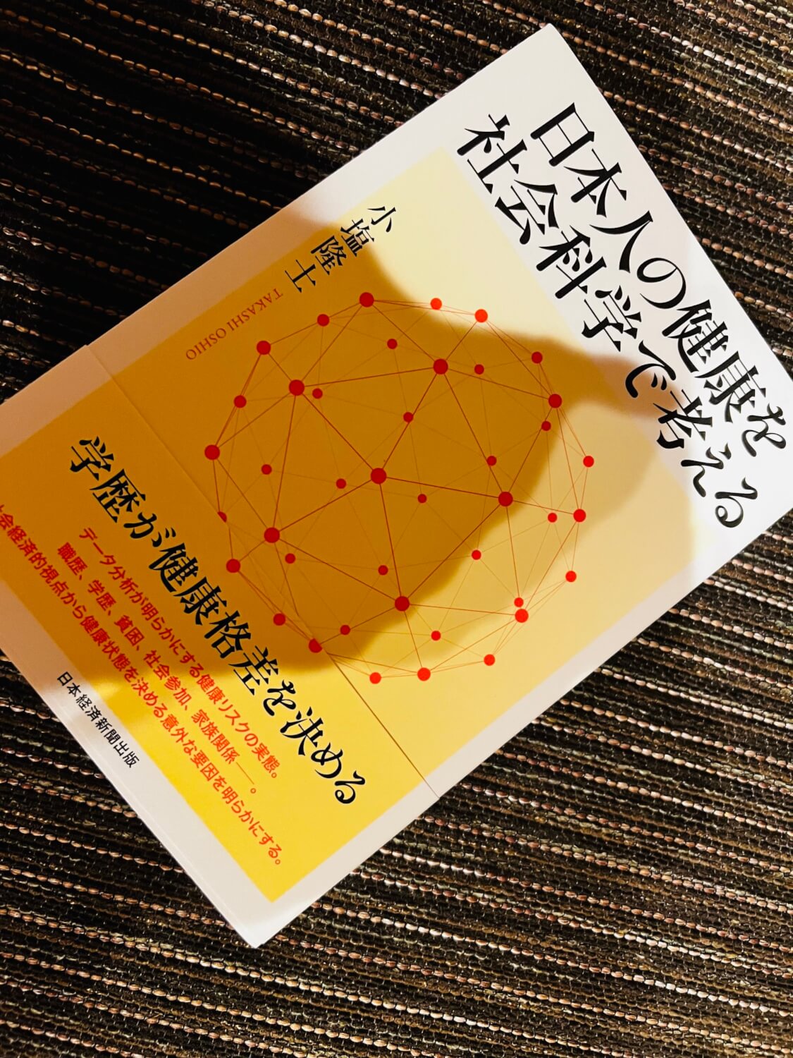 サムネイル_日本人の健康を社会科学で考える