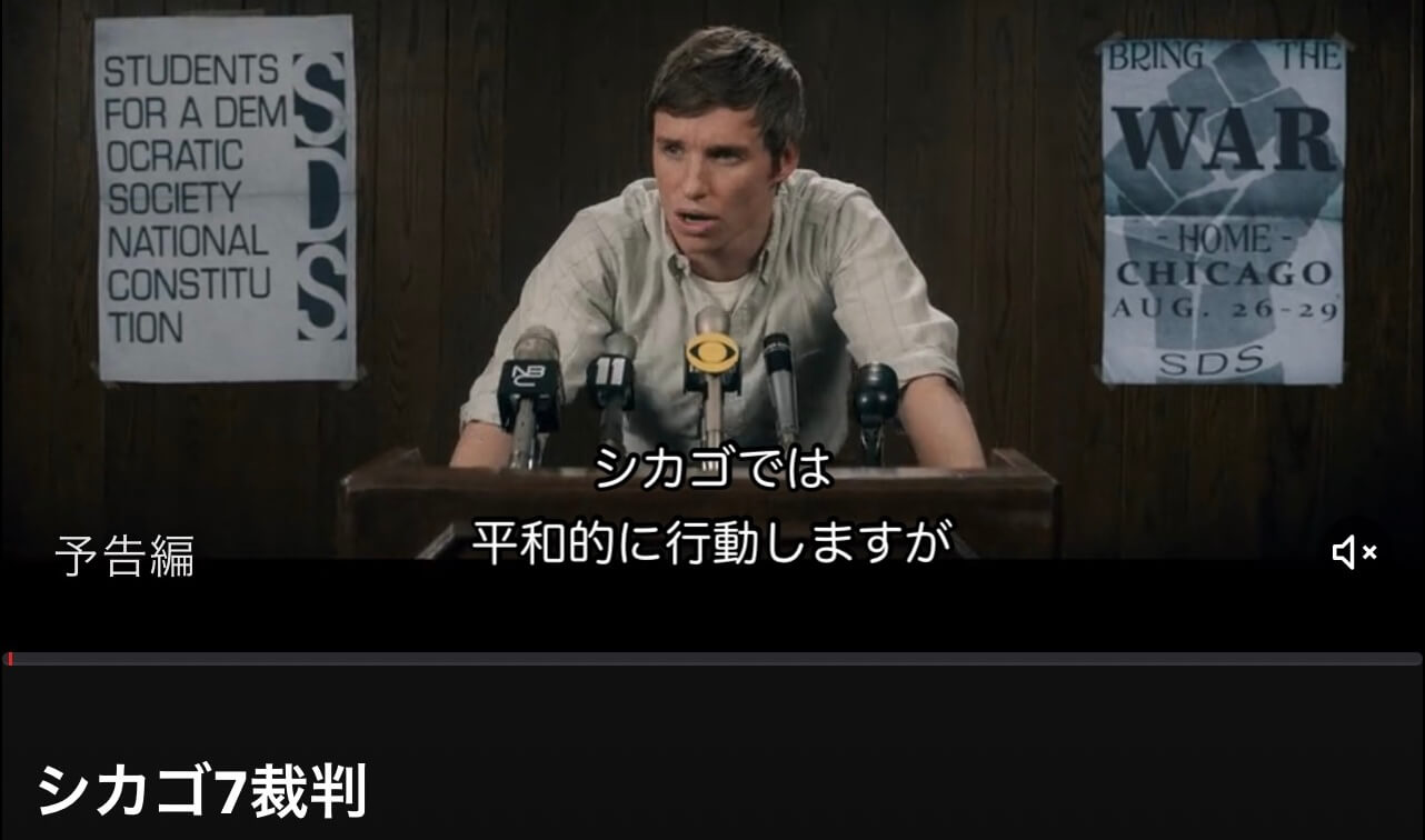 サムネイル_シカゴ7裁判 アーロン・ソーキン