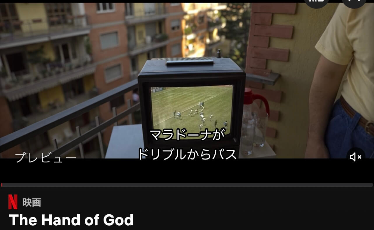 サムネイル_The Hand of God パオロ・ソレンティーノ