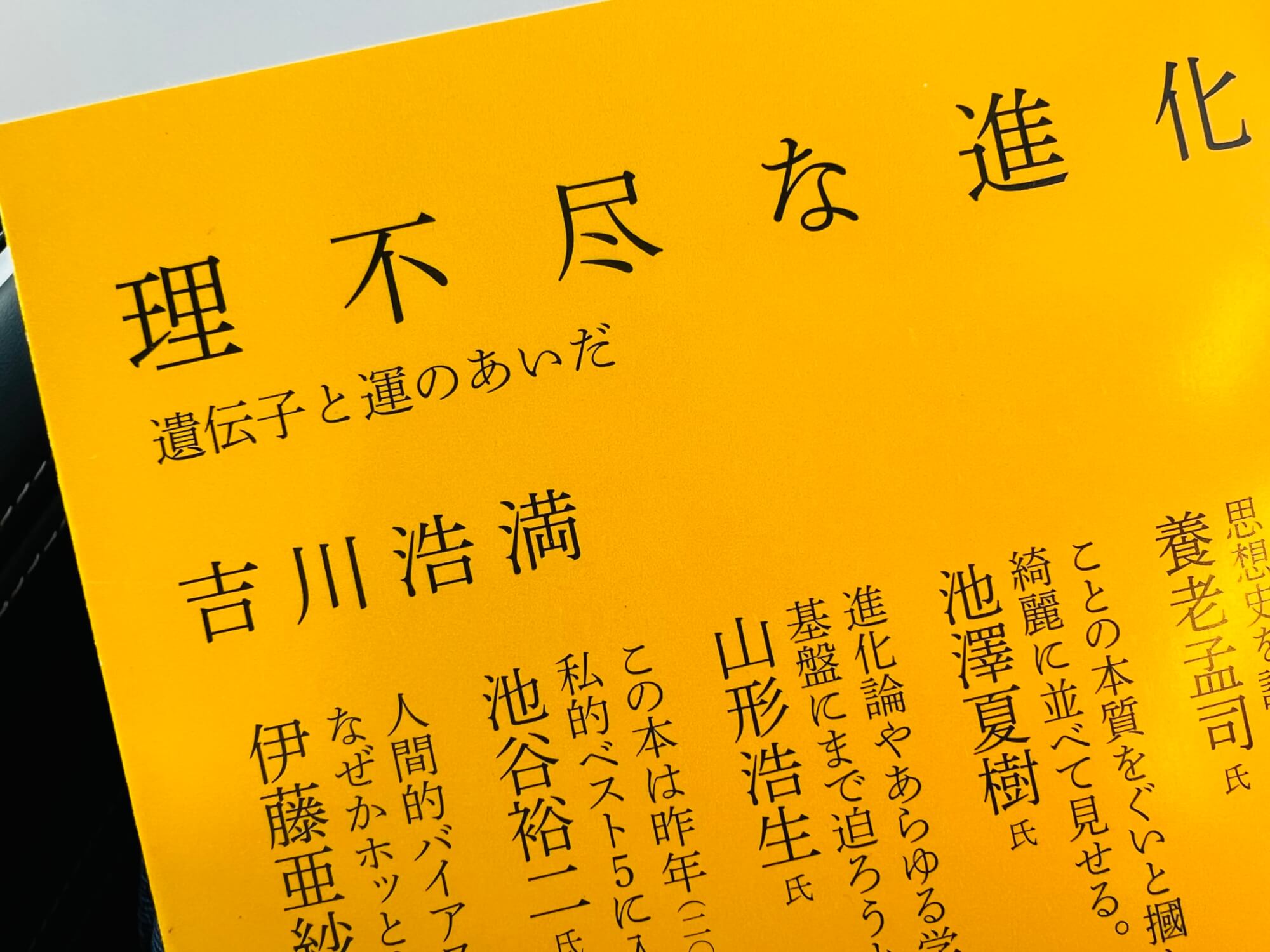 サムネイル_理不尽な進化　吉川浩満