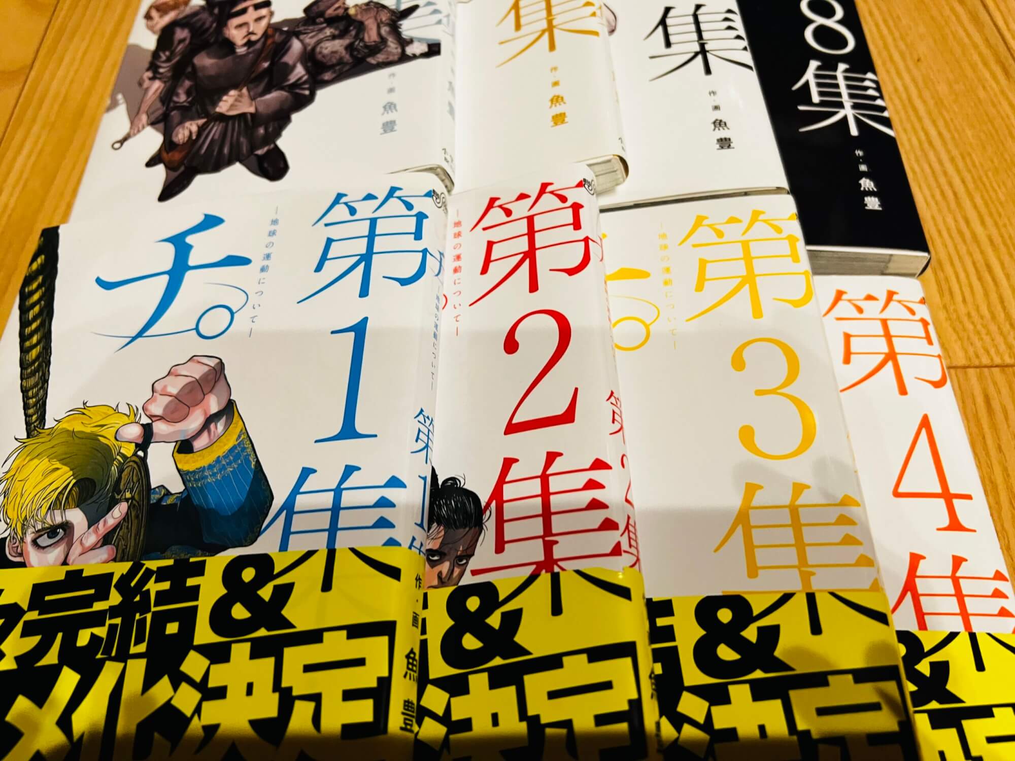 サムネイル_チ。地球の運動について 魚豊