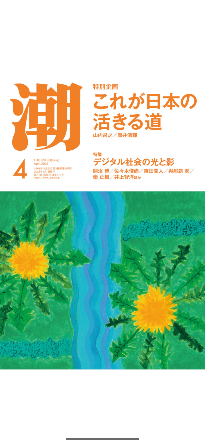 サムネイル_潮2023年4月号 小津安二郎と蓼科親湯温泉