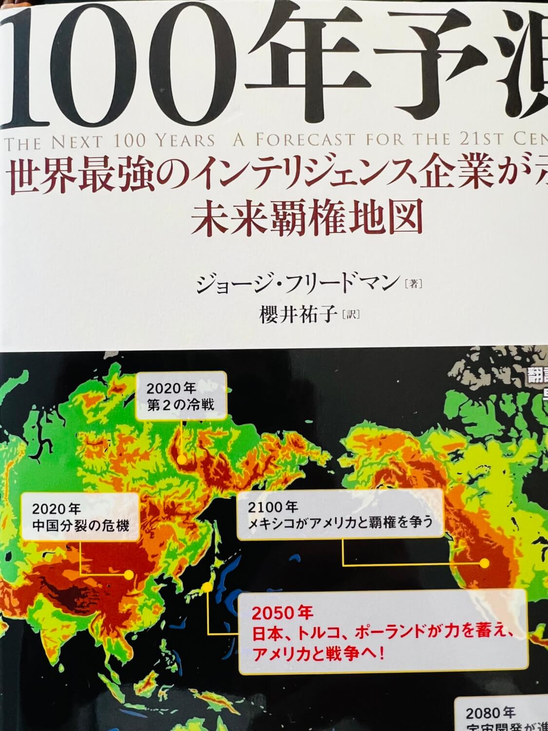 サムネイル_100年予測　ジョージ・フリードマン