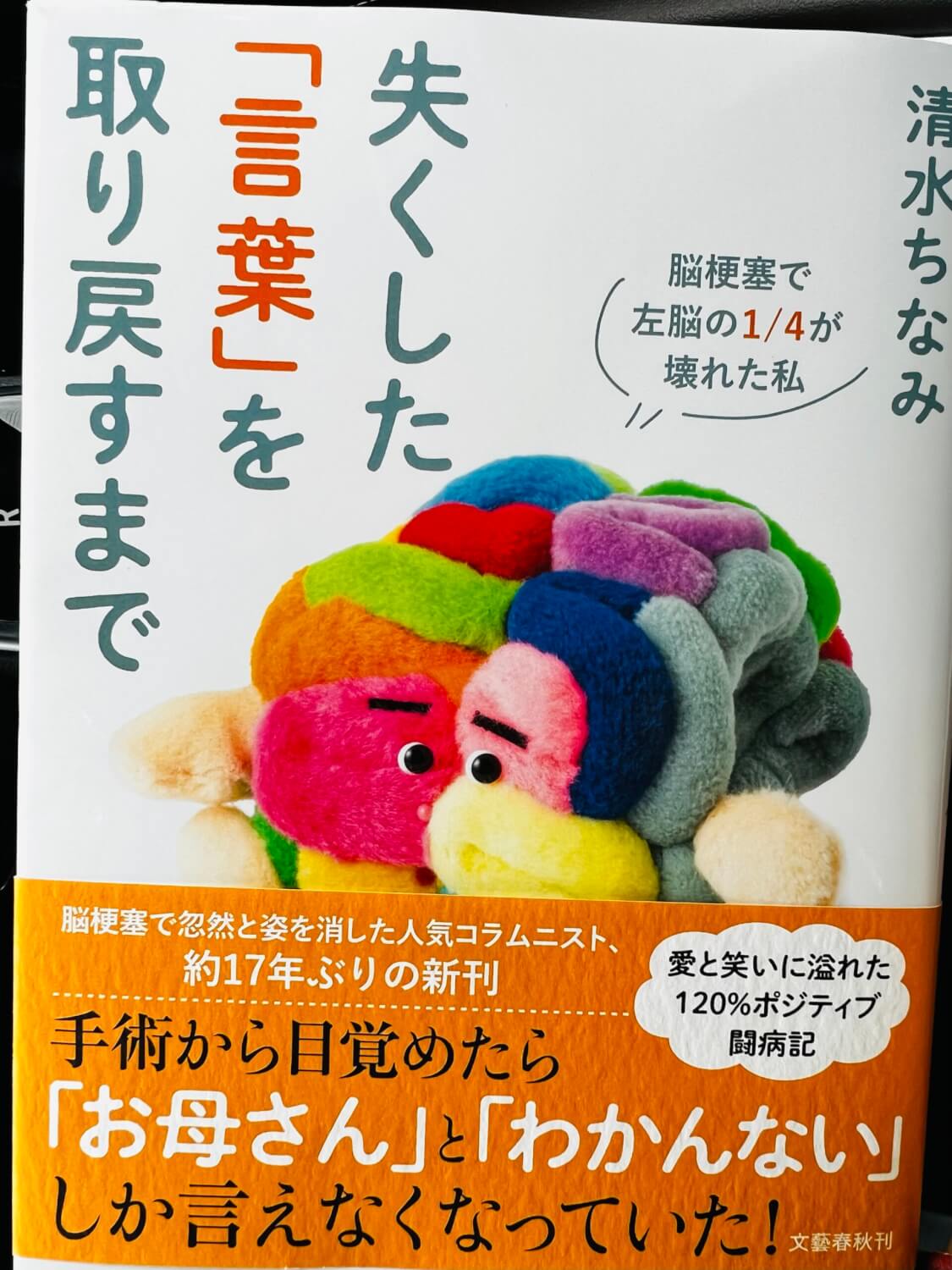 サムネイル_失くした言葉を取り戻すまで 清水ちなみ