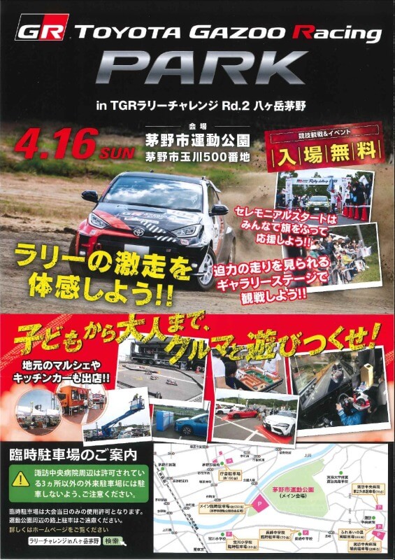 サムネイル_〜TOYOTA GAZOO Racing Rally Challenge in 八ヶ岳 茅野 2023〜