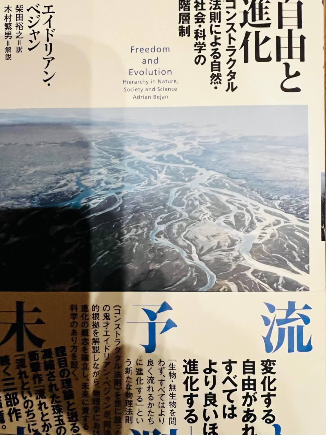 サムネイル_自由と進化 エイドリアン・べジャン