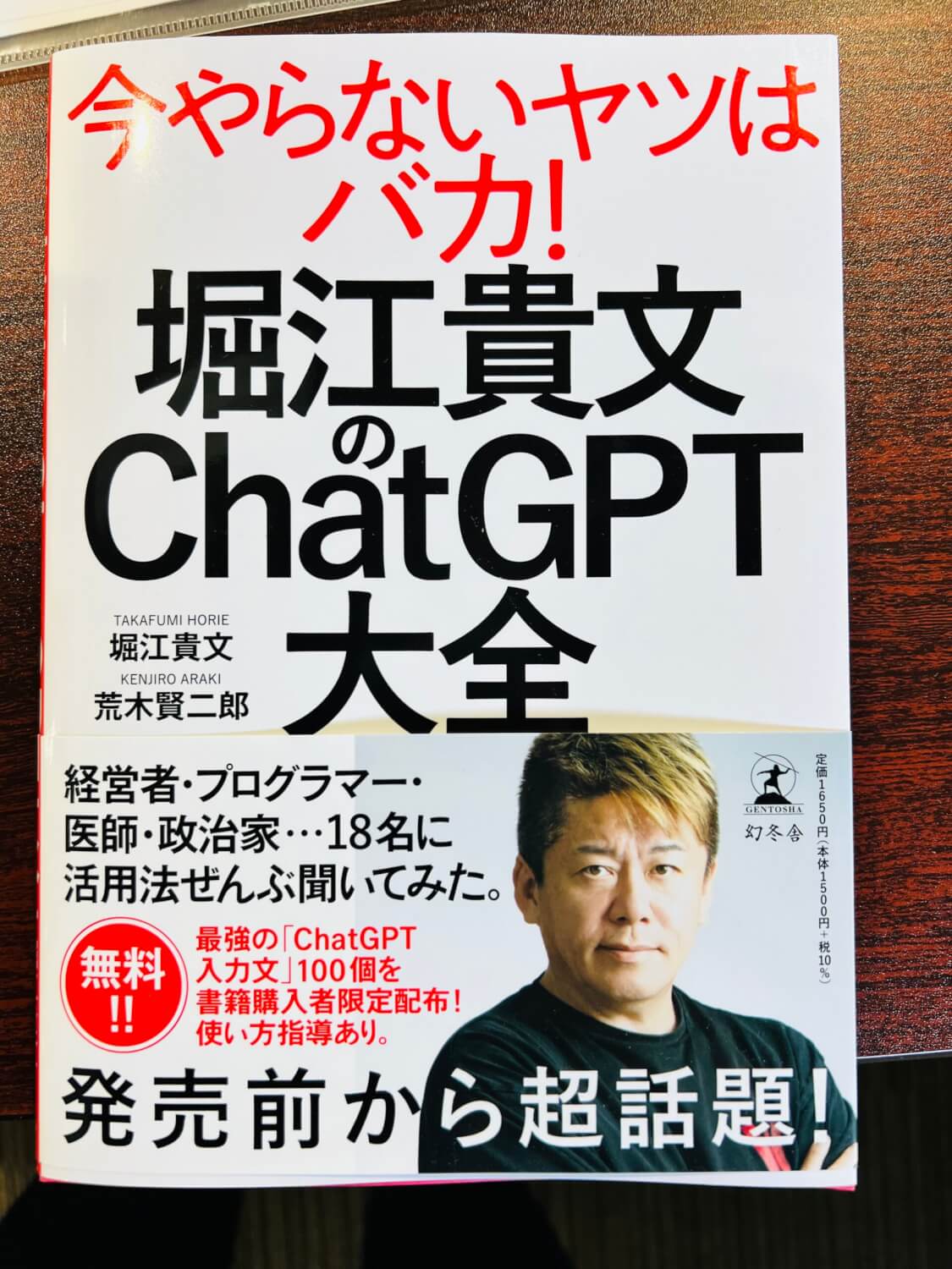サムネイル_堀江貴文のChatGPT 大全 堀江貴文