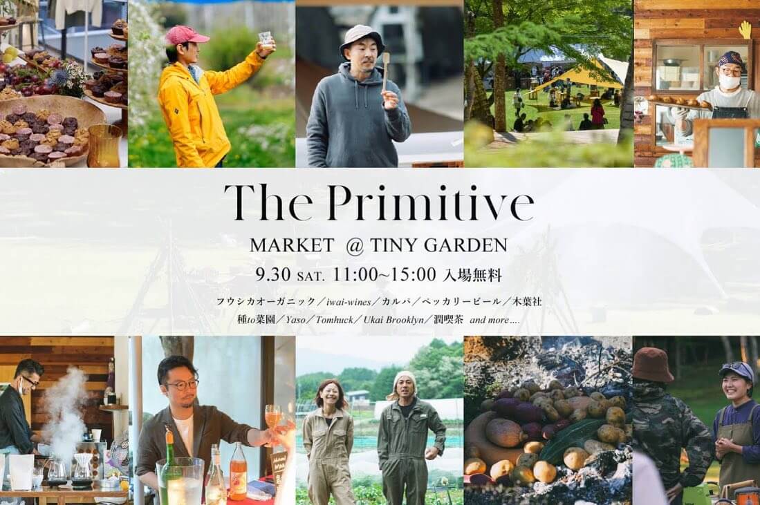 サムネイル_〜「The Primitive」TINY GARDEN 蓼科〜