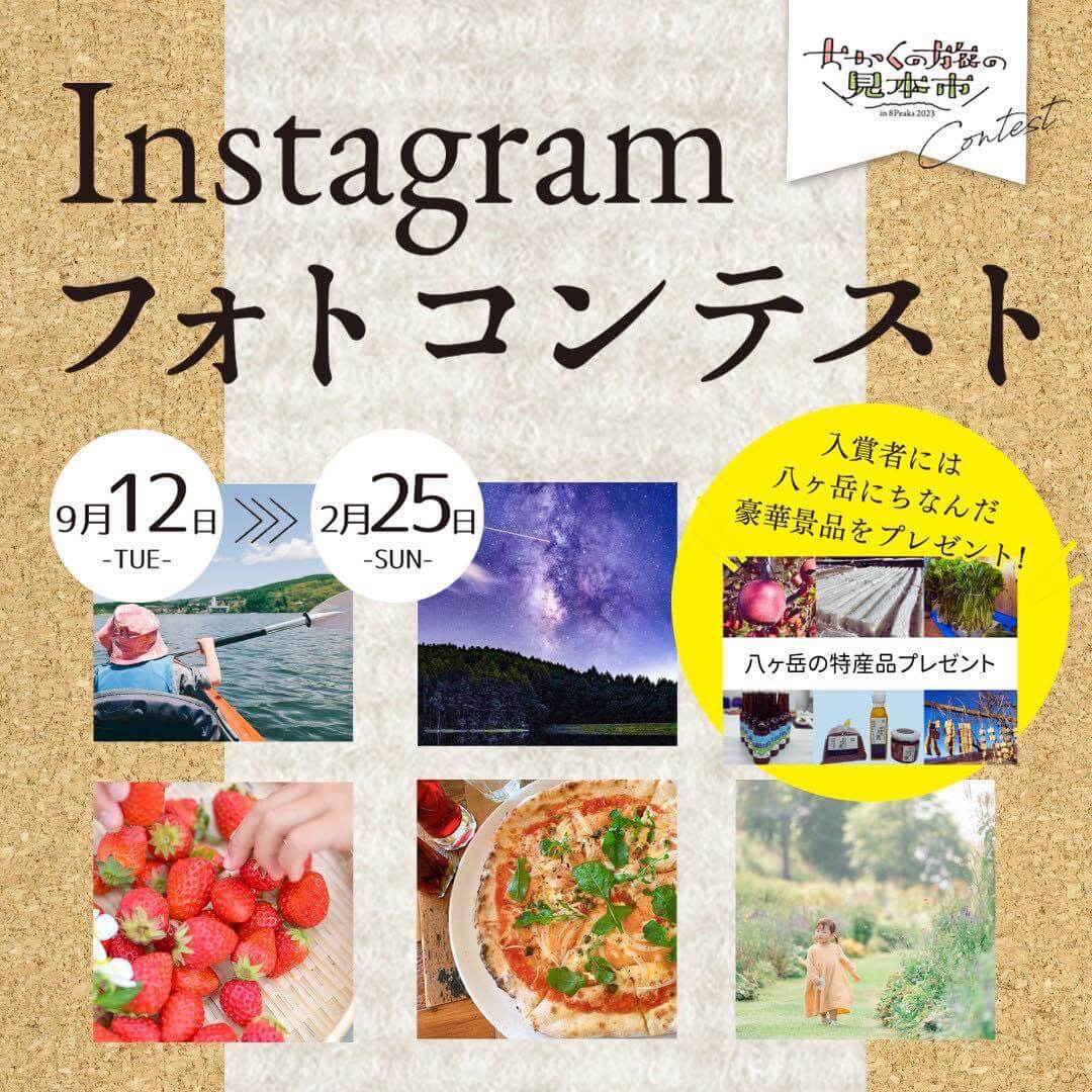 サムネイル_〜ちかくの旅の見本市2023Instagramフォトコンテスト〜