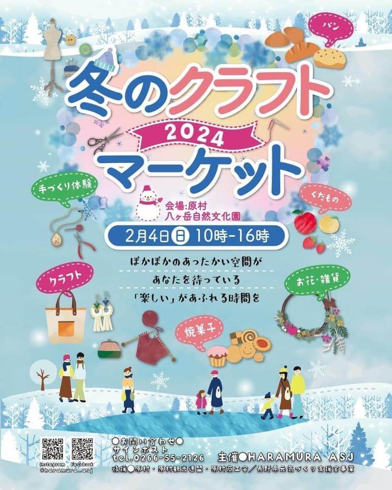 サムネイル_〜冬のクラフトマーケット2024〜