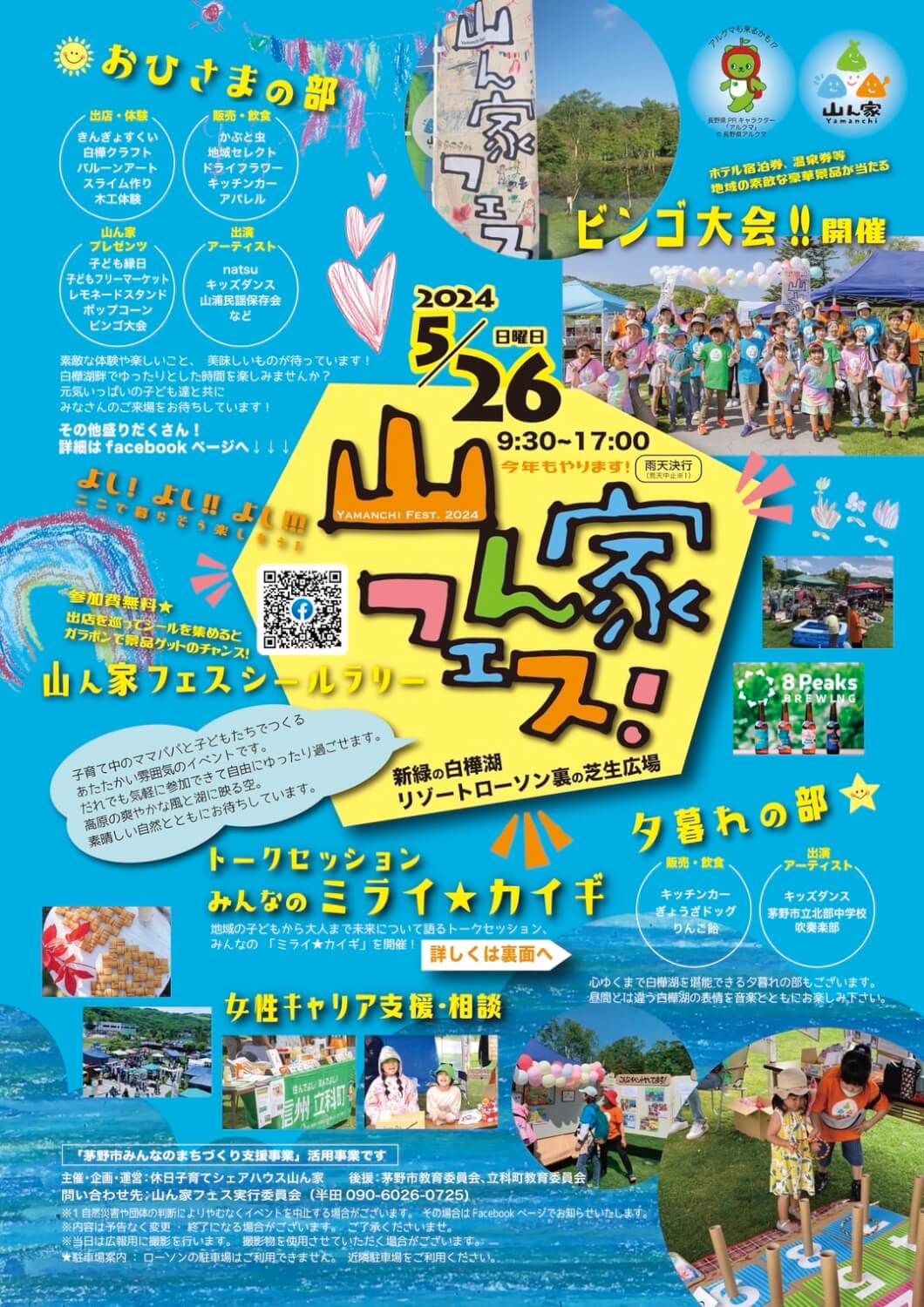 サムネイル_〜山ん家フェス2024〜