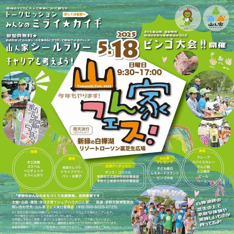 サムネイル_〜山ん家フェス　2025〜