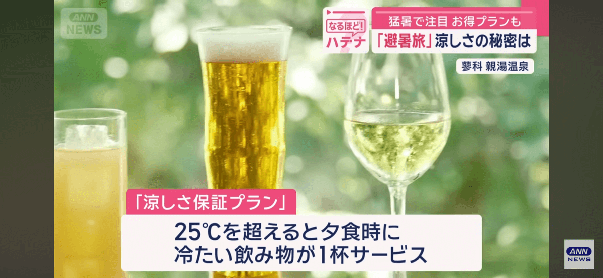 〜当館の「涼しさ保証プラン」が紹介されました〜