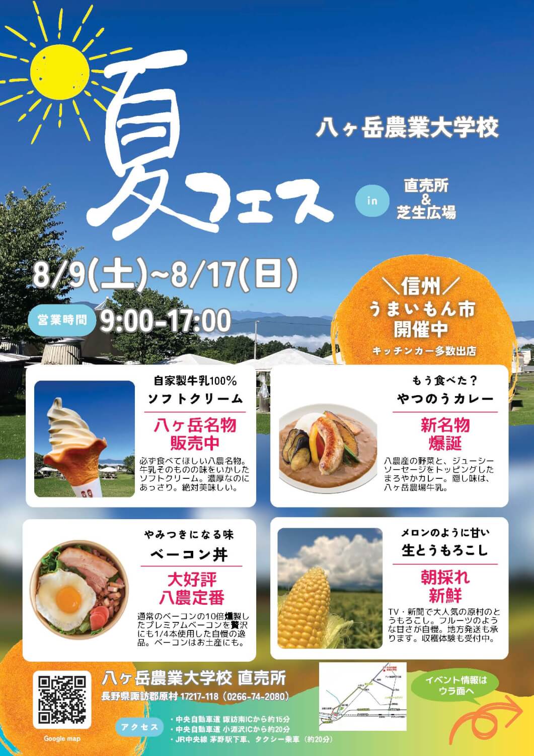 サムネイル_〜八ヶ岳農業大学校　夏フェス〜