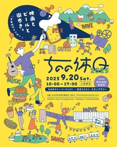 サムネイル_〜ちのの休日　2025〜