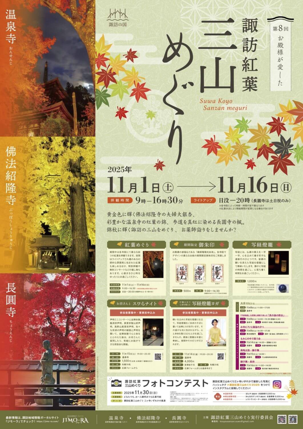 サムネイル_〜第8回 お殿様が愛した 諏訪紅葉三山めぐり〜