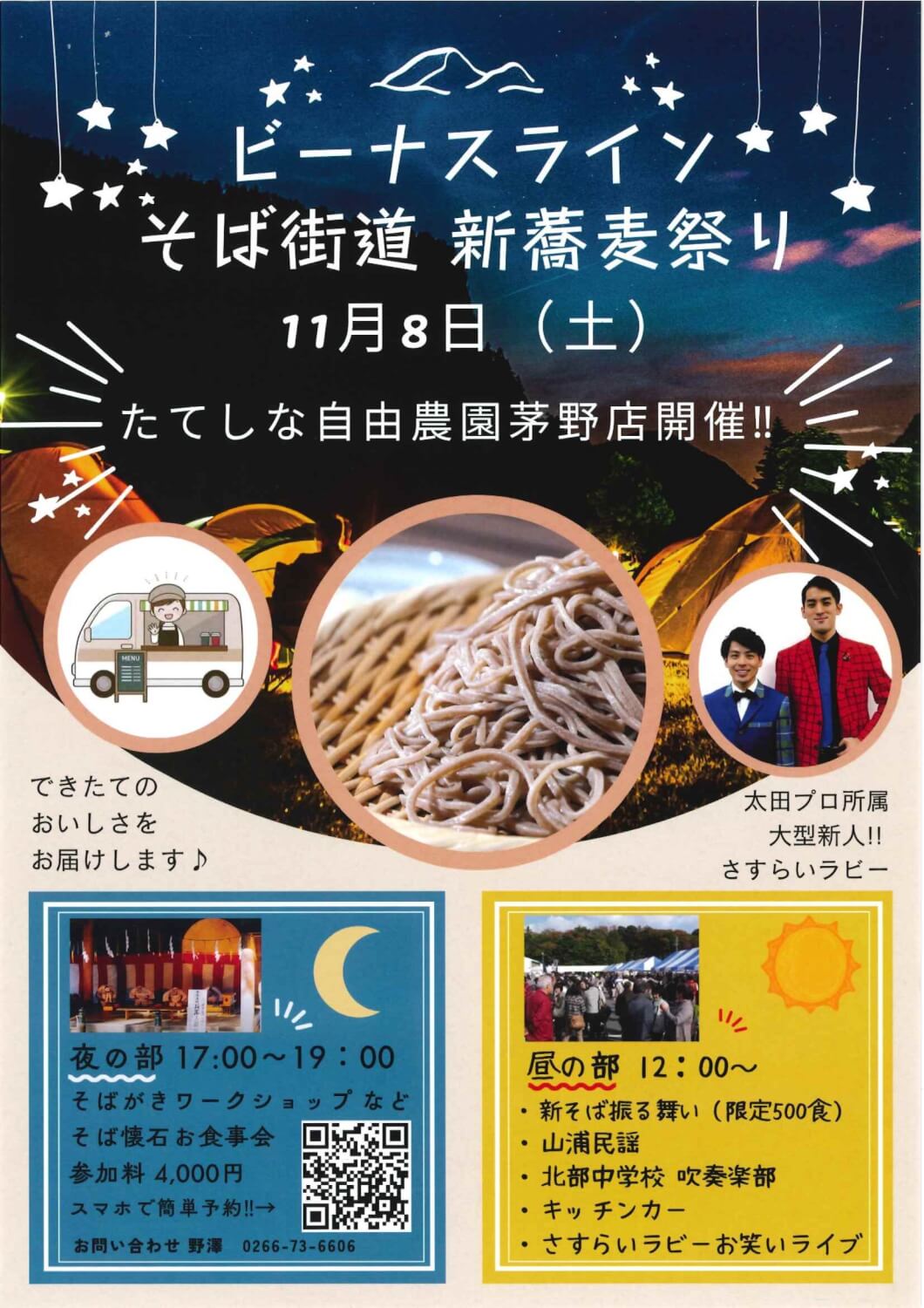 サムネイル_〜ビーナスライン そば街道 新蕎麦祭り〜