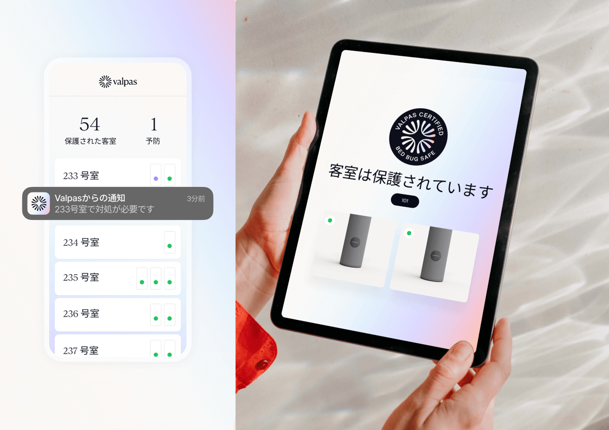 〜トコジラミ予防装置「Valpas」を導入しました〜